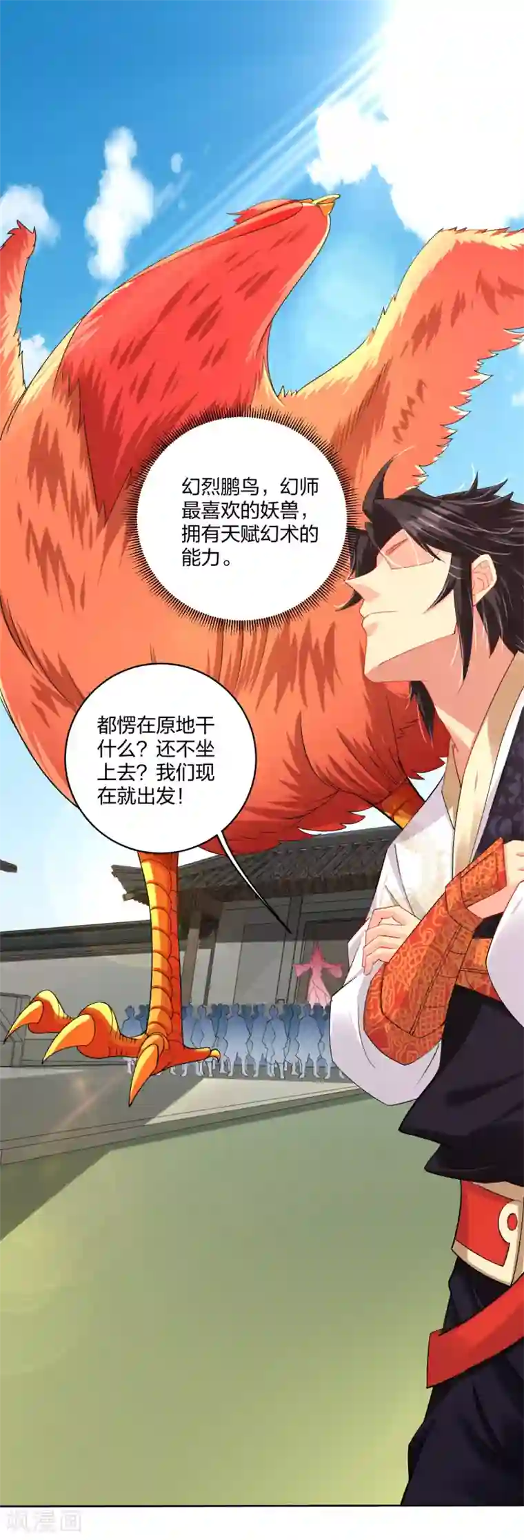 逆天战神第197话 争夺三焱圣火