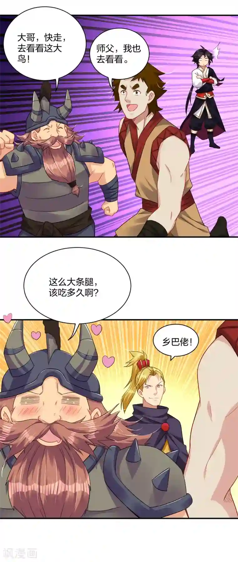 逆天战神第197话 争夺三焱圣火