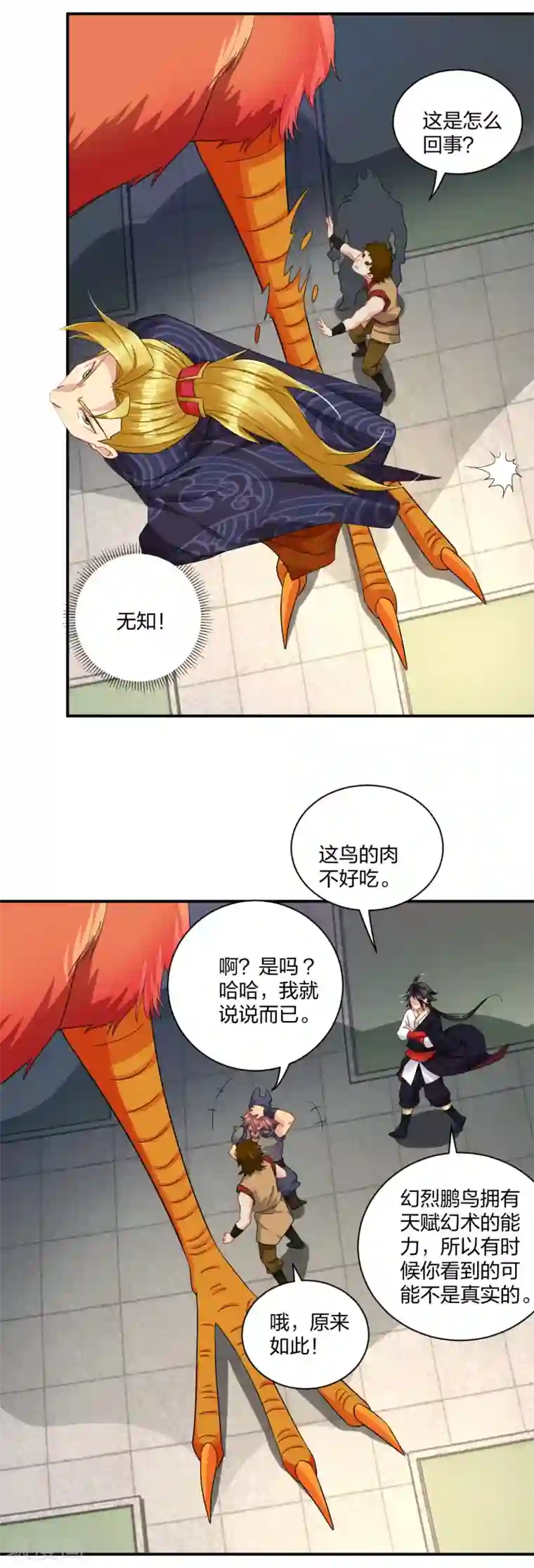 逆天战神第197话 争夺三焱圣火