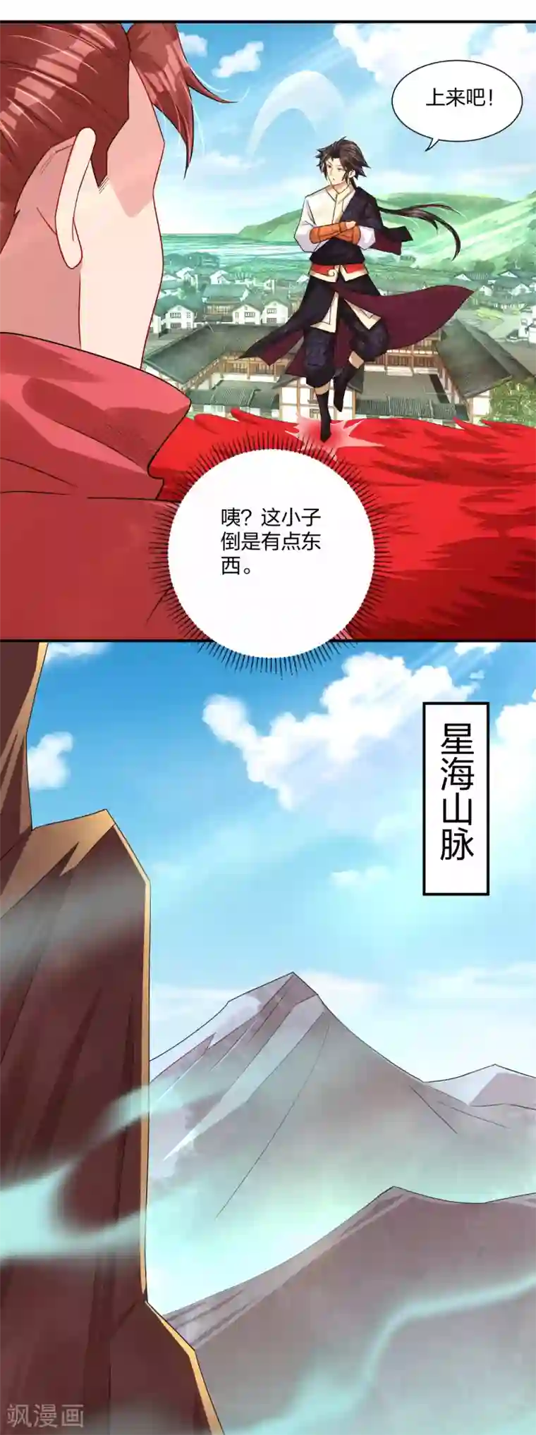 逆天战神第197话 争夺三焱圣火