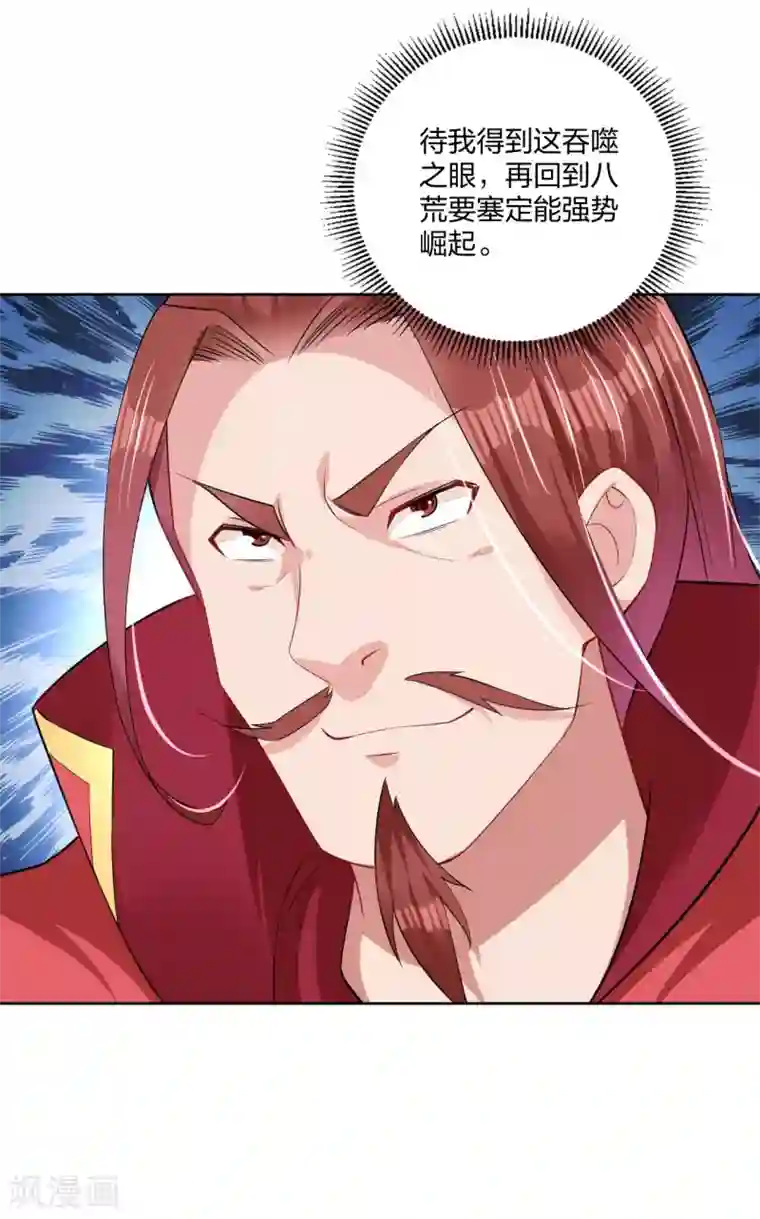 逆天战神第197话 争夺三焱圣火