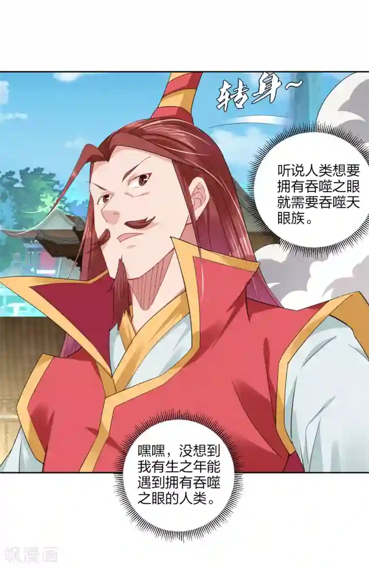 逆天战神第197话 争夺三焱圣火