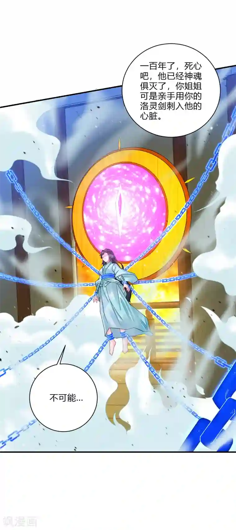 逆天战神第197话 争夺三焱圣火