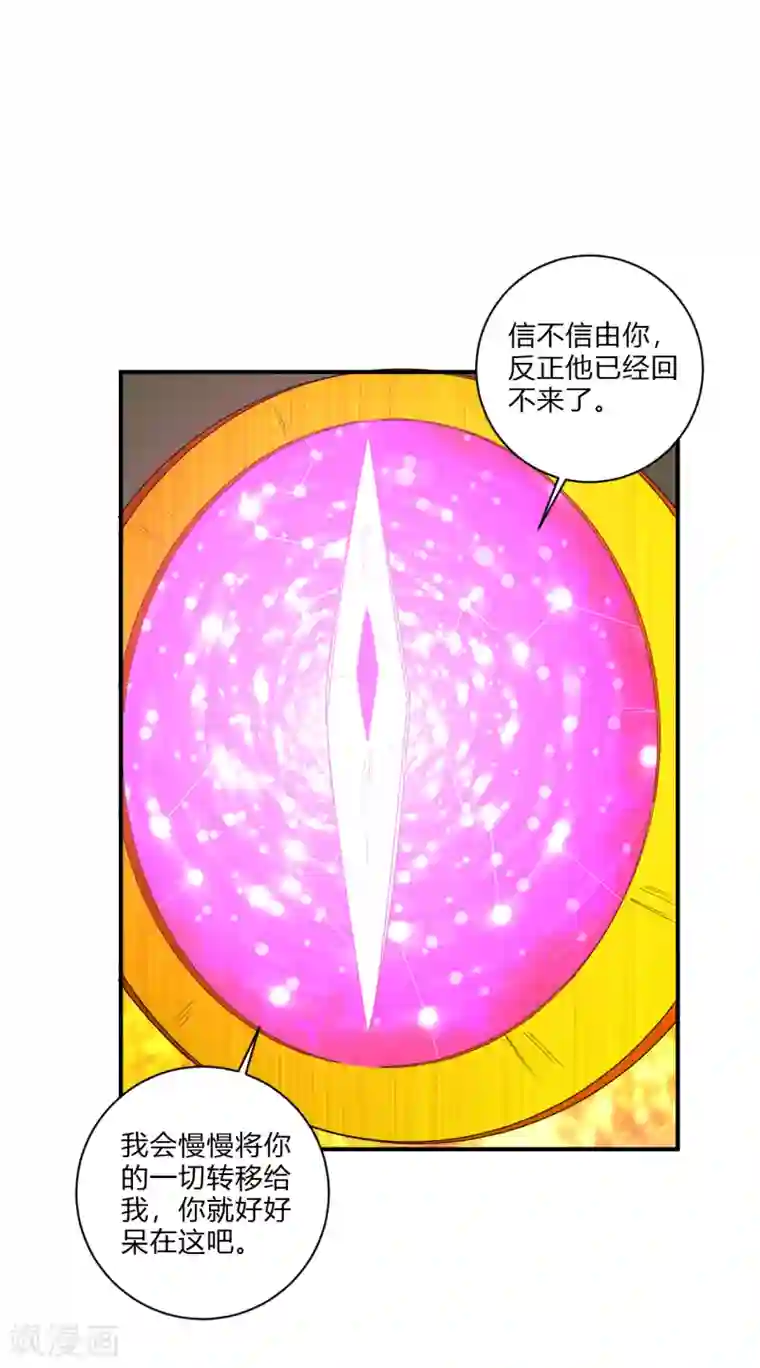 逆天战神第197话 争夺三焱圣火