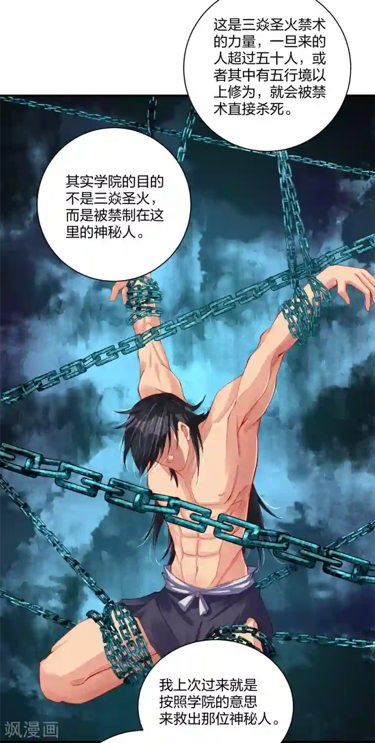 逆天战神第198话 祭品