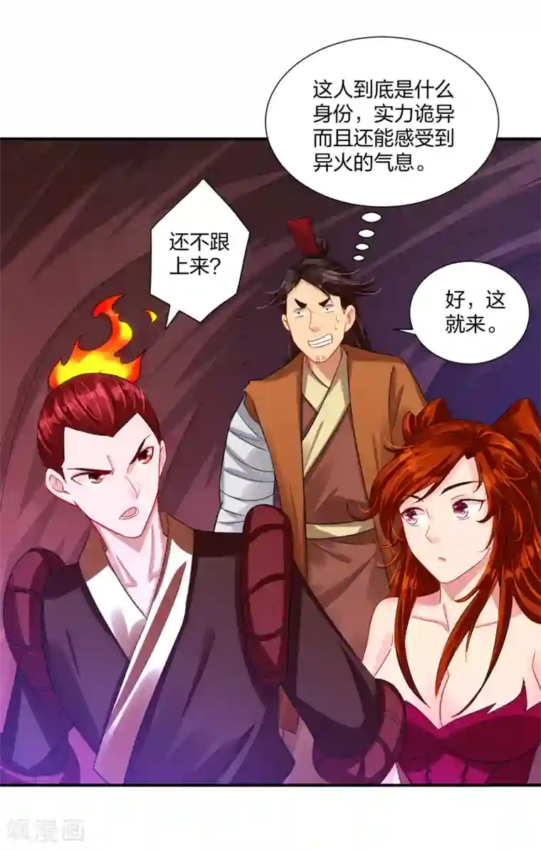 逆天战神第198话 祭品