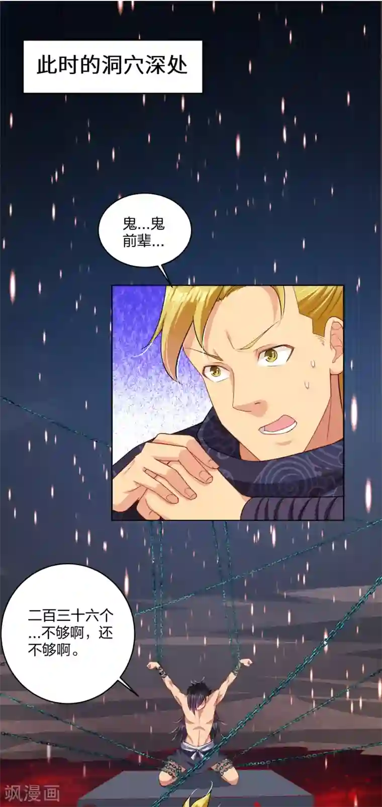 逆天战神第198话 祭品