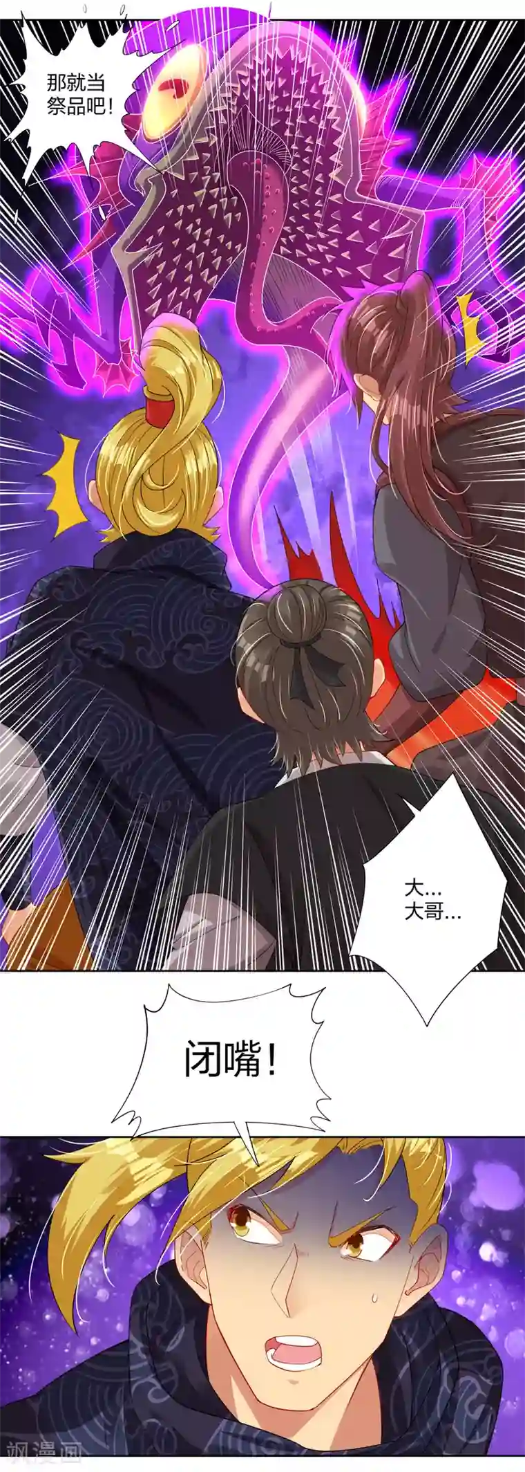 逆天战神第198话 祭品