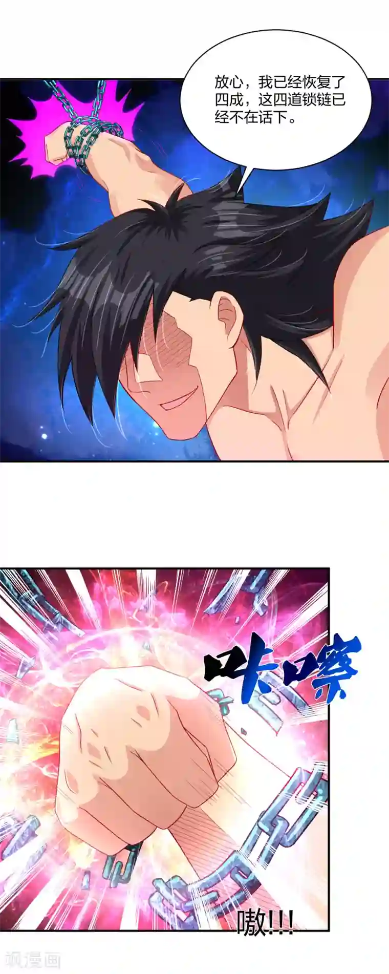 逆天战神第198话 祭品