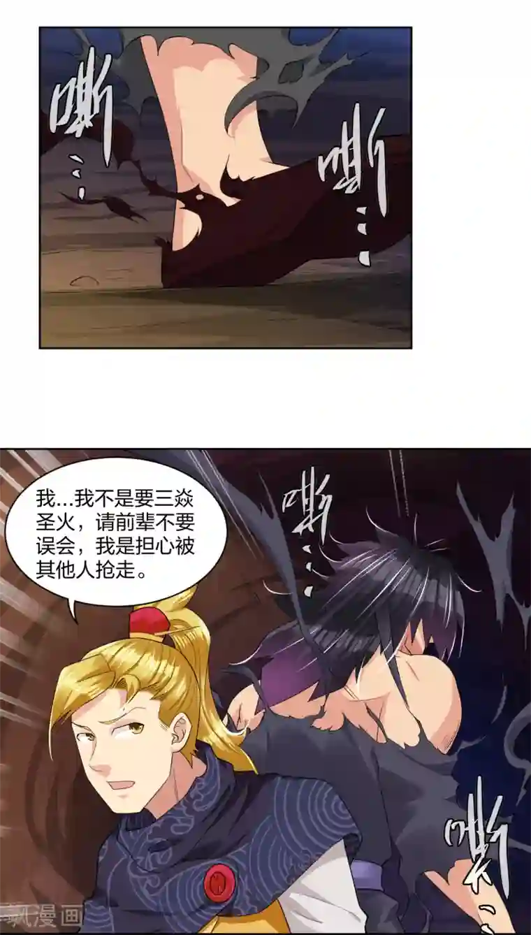 逆天战神第198话 祭品