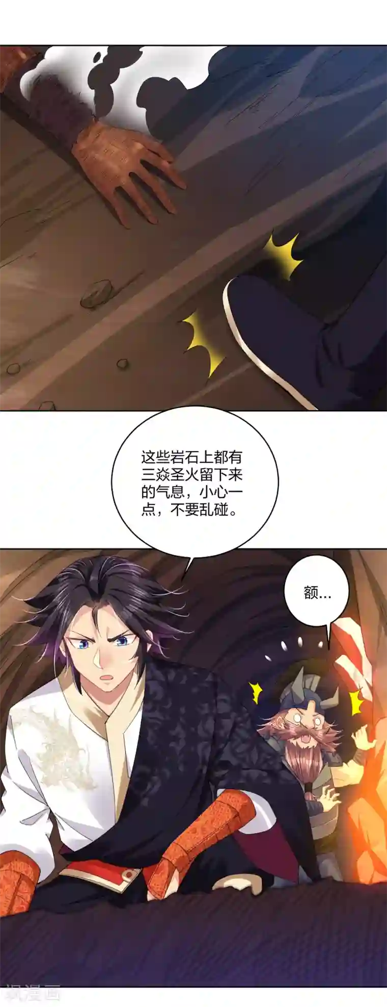 逆天战神第198话 祭品