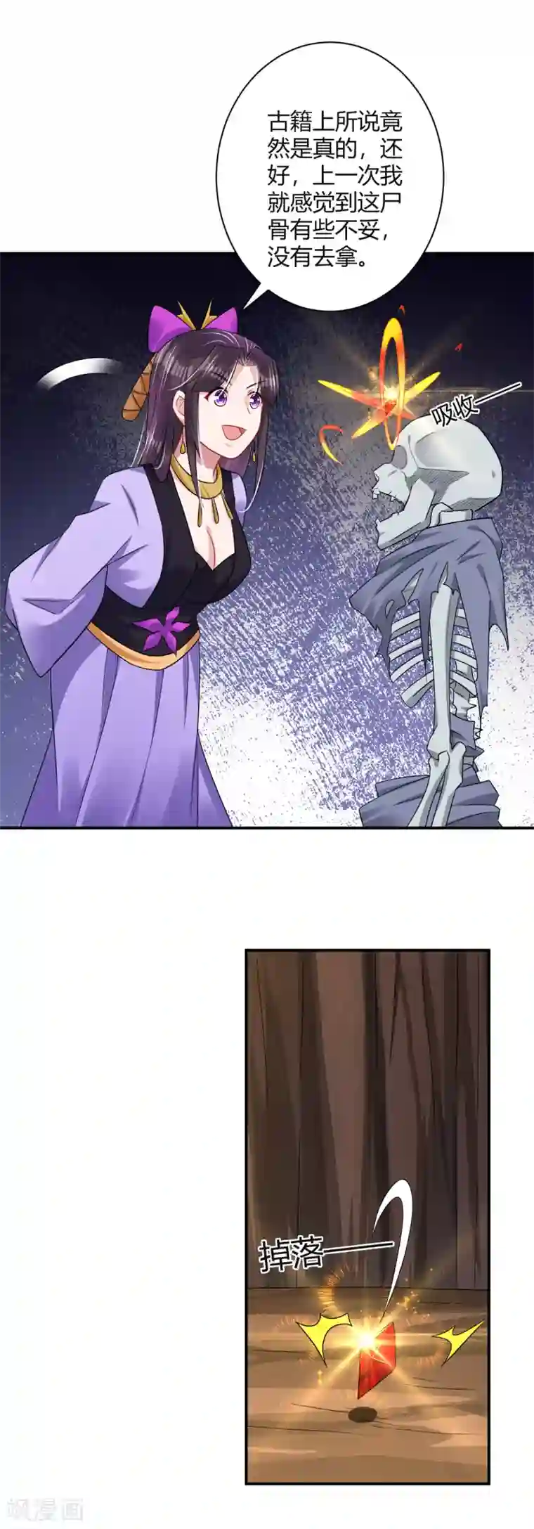 逆天战神第199话 落瑶的欺骗