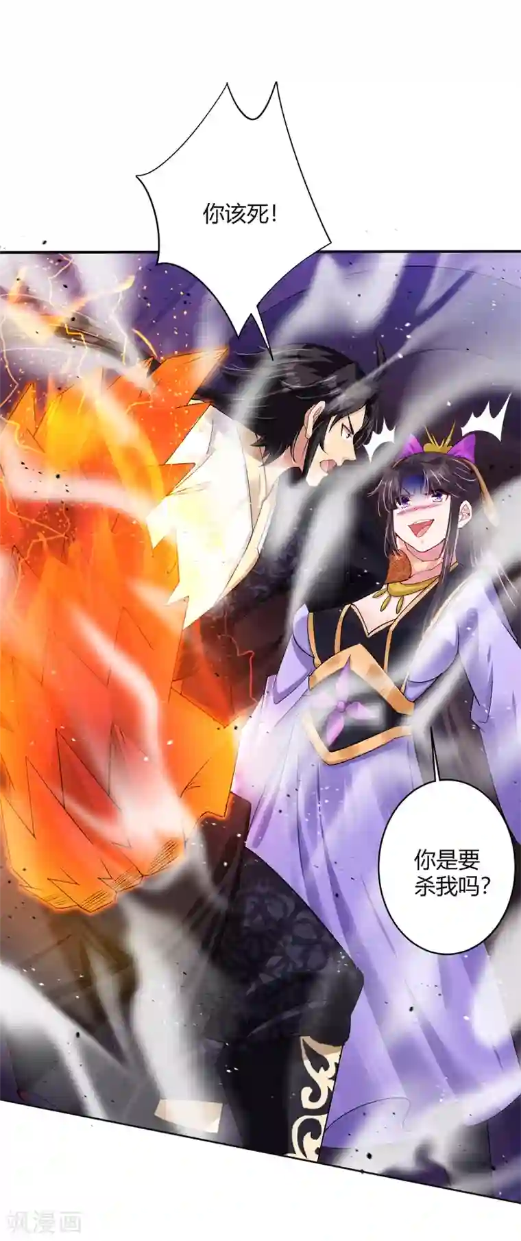 逆天战神第199话 落瑶的欺骗