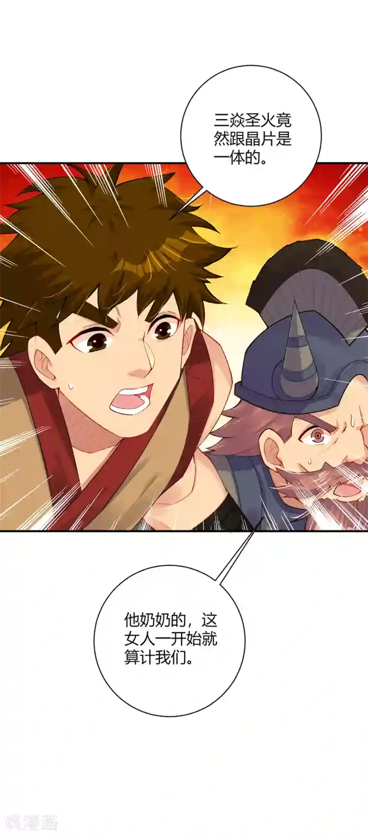 逆天战神第199话 落瑶的欺骗