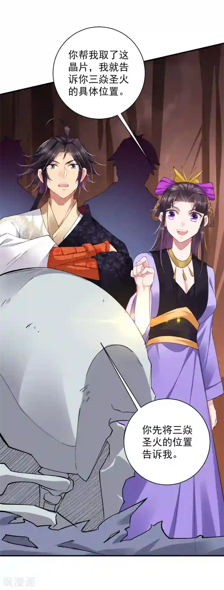 逆天战神第199话 落瑶的欺骗