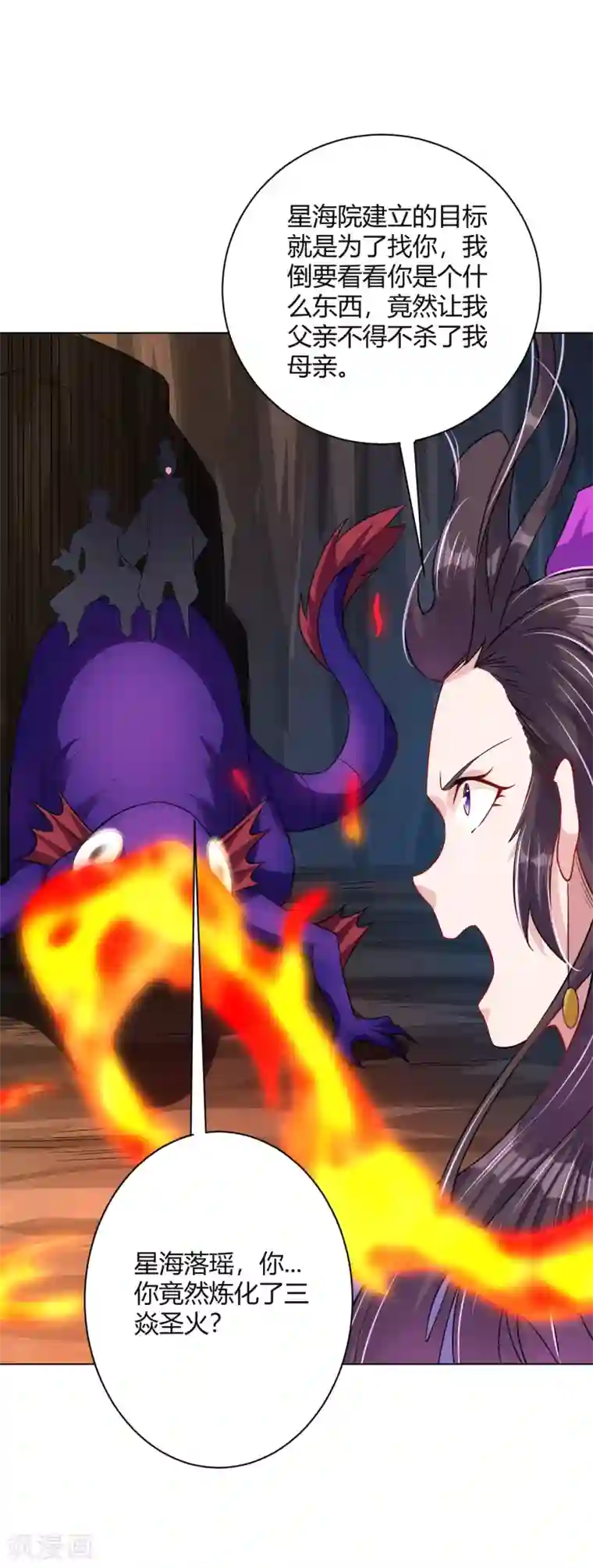 逆天战神第199话 落瑶的欺骗