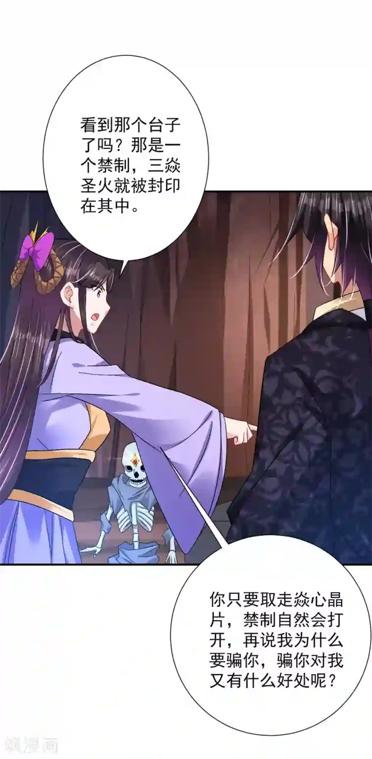 逆天战神第199话 落瑶的欺骗