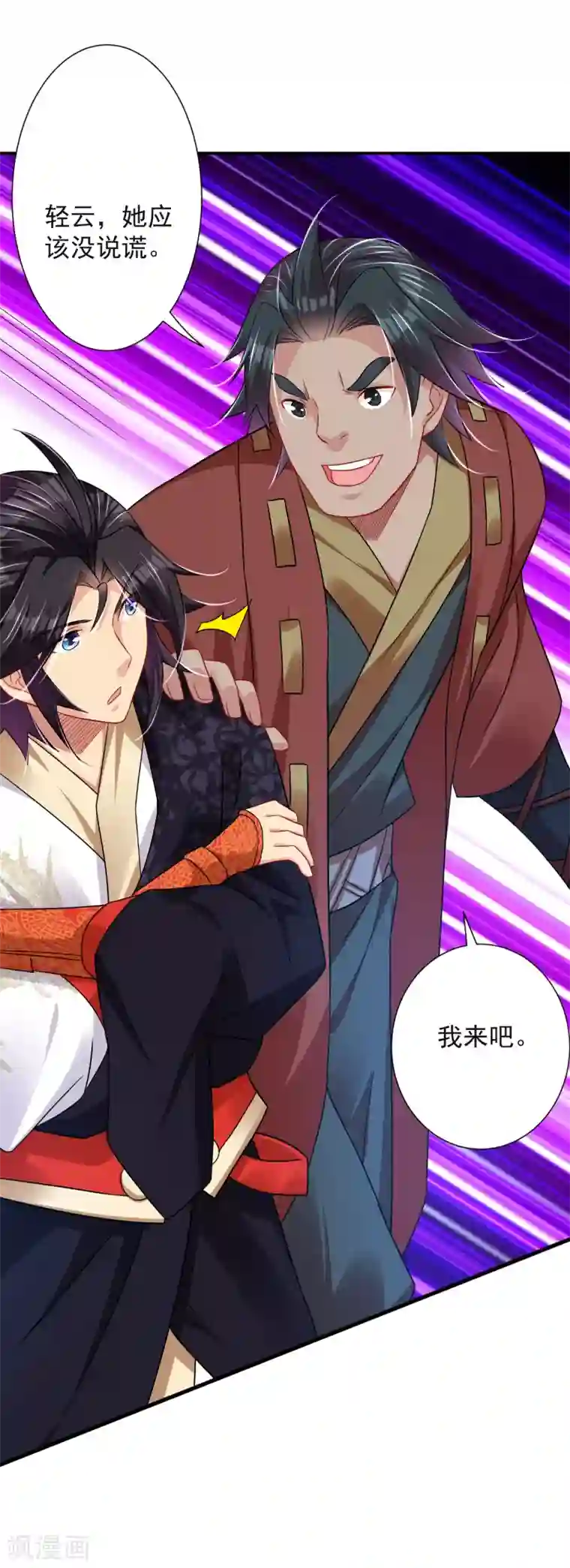 逆天战神第199话 落瑶的欺骗