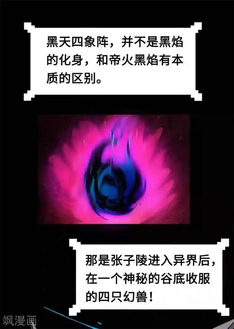 回到地球当神棍第43话 弱点