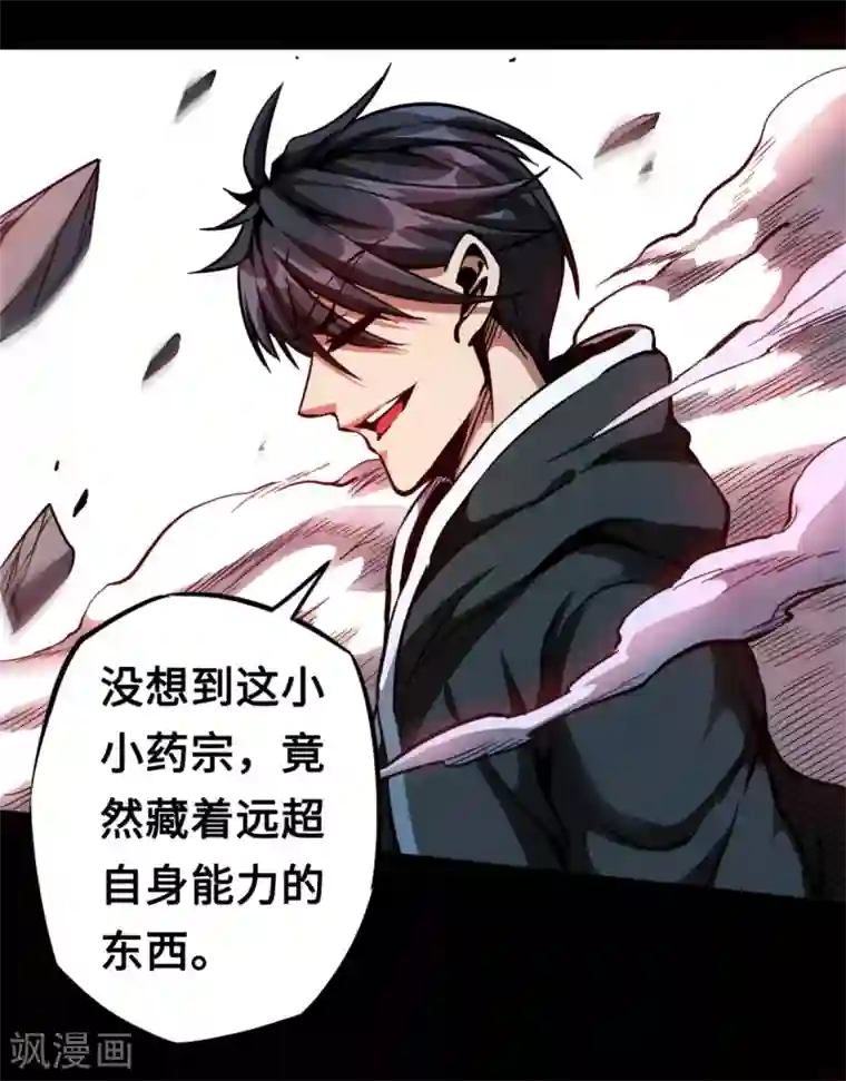 回到地球当神棍第43话 弱点