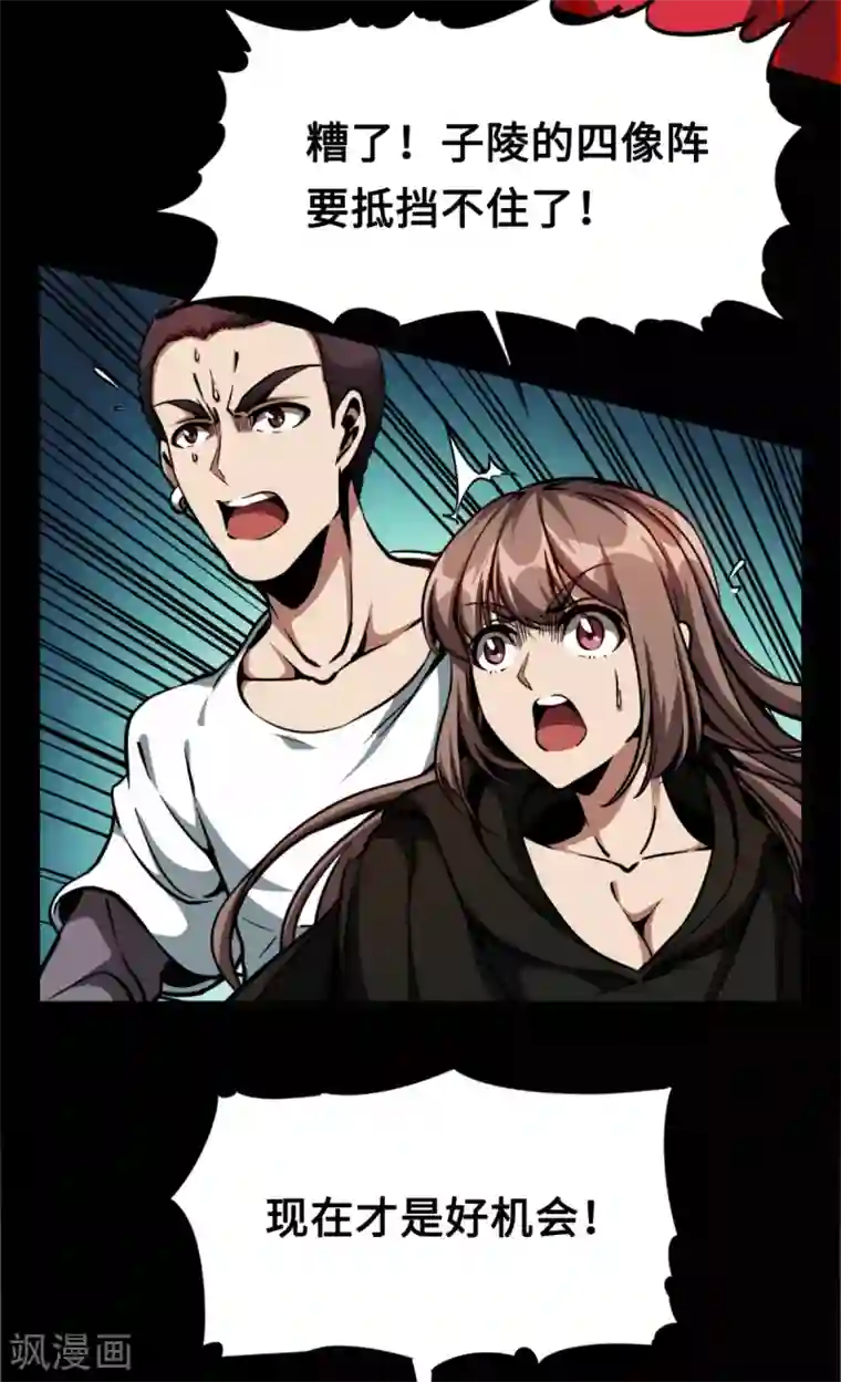 回到地球当神棍第43话 弱点