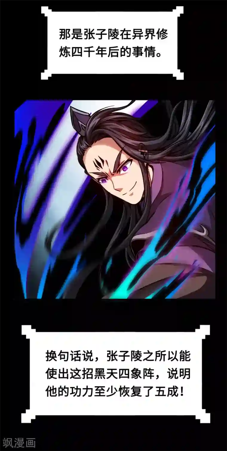 回到地球当神棍第43话 弱点