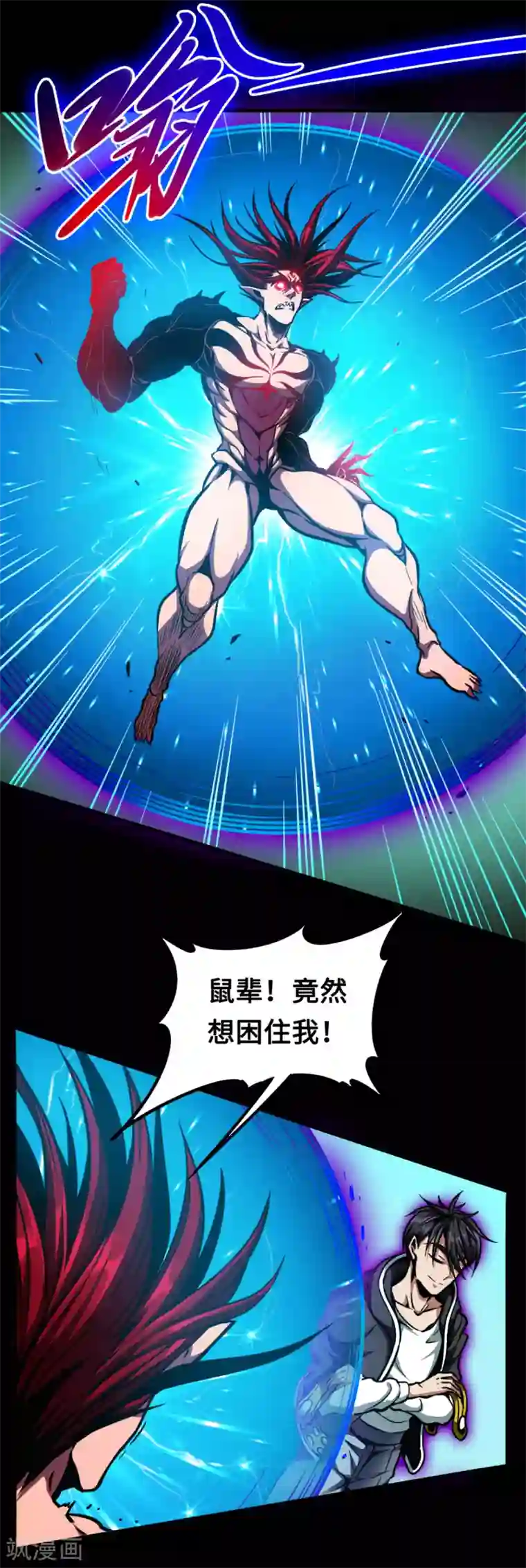 回到地球当神棍第43话 弱点