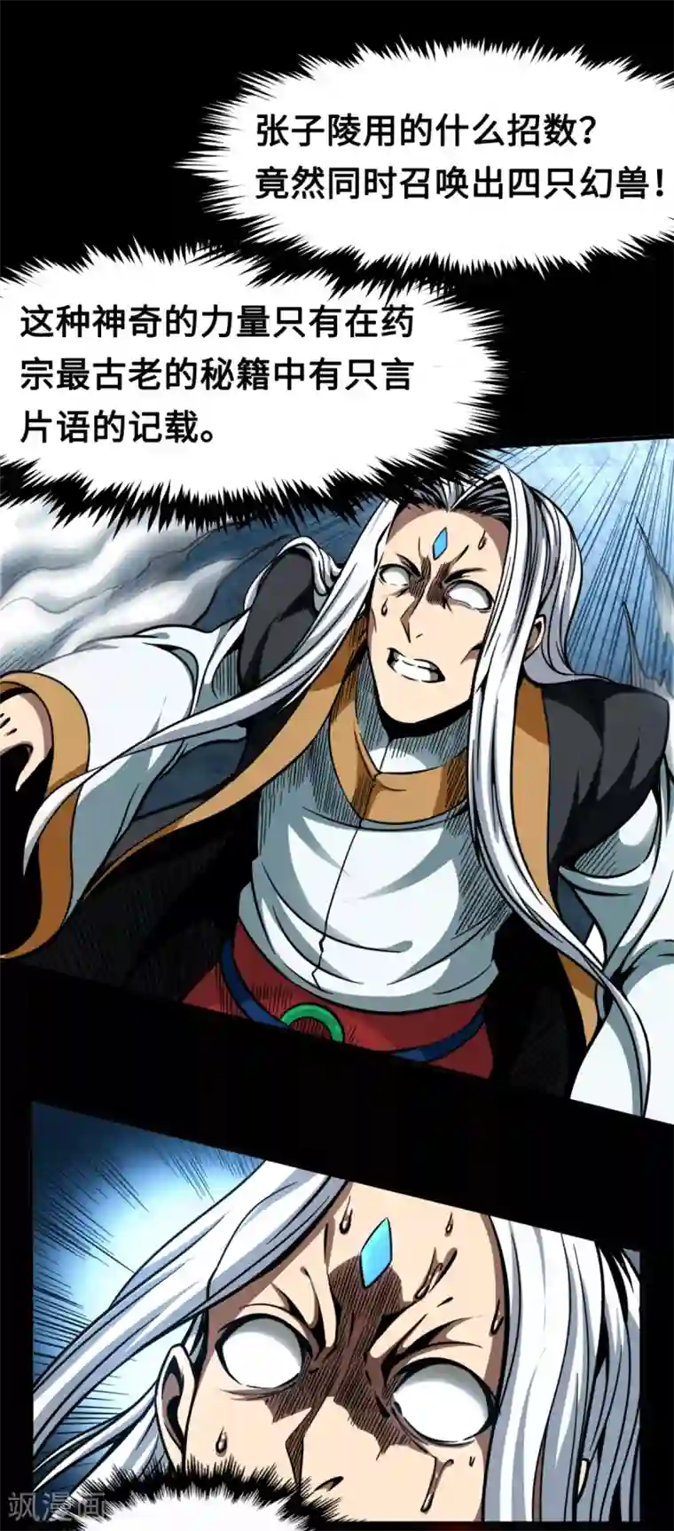 回到地球当神棍第43话 弱点