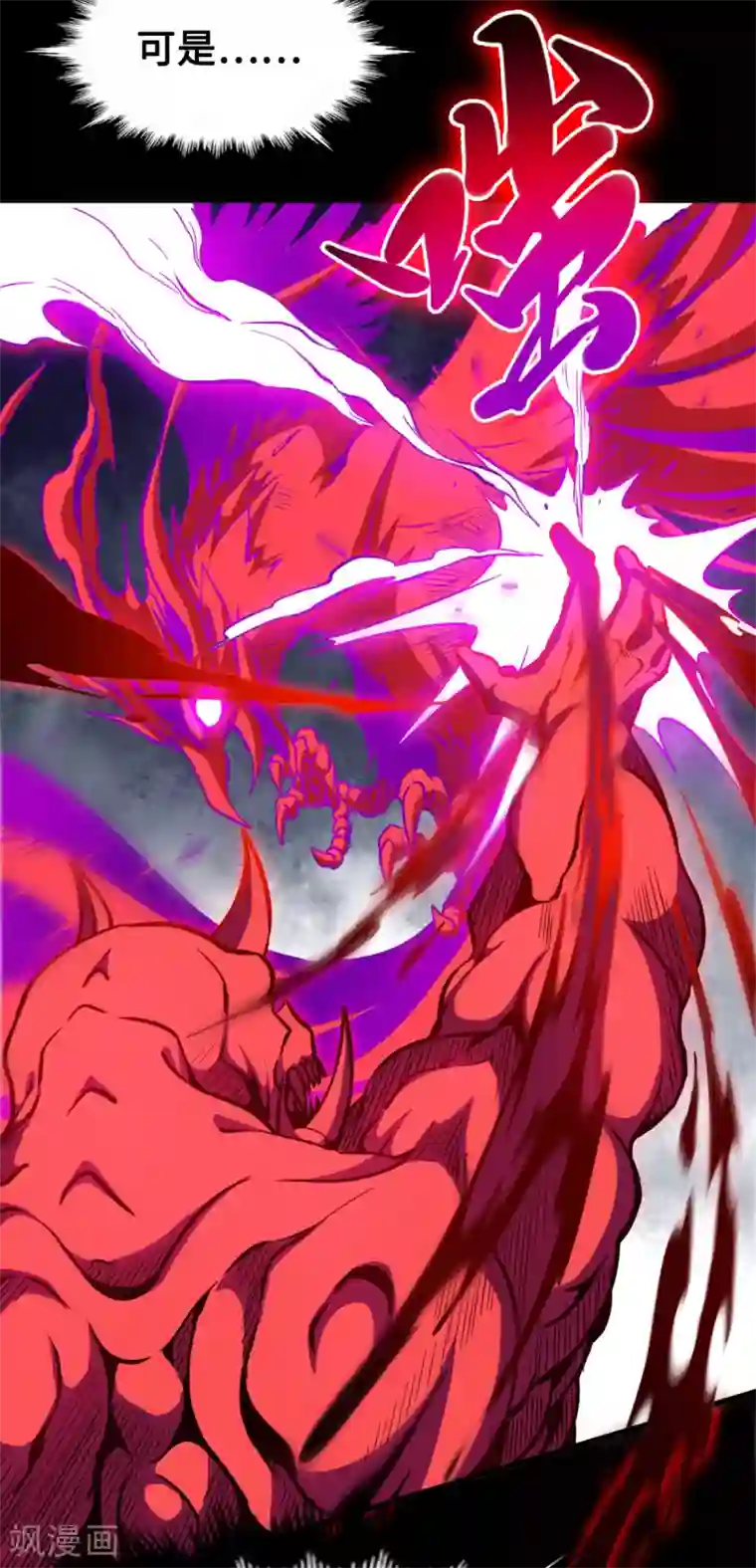 回到地球当神棍第43话 弱点