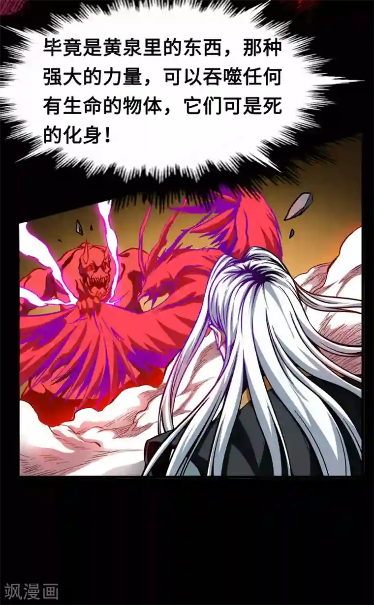 回到地球当神棍第43话 弱点