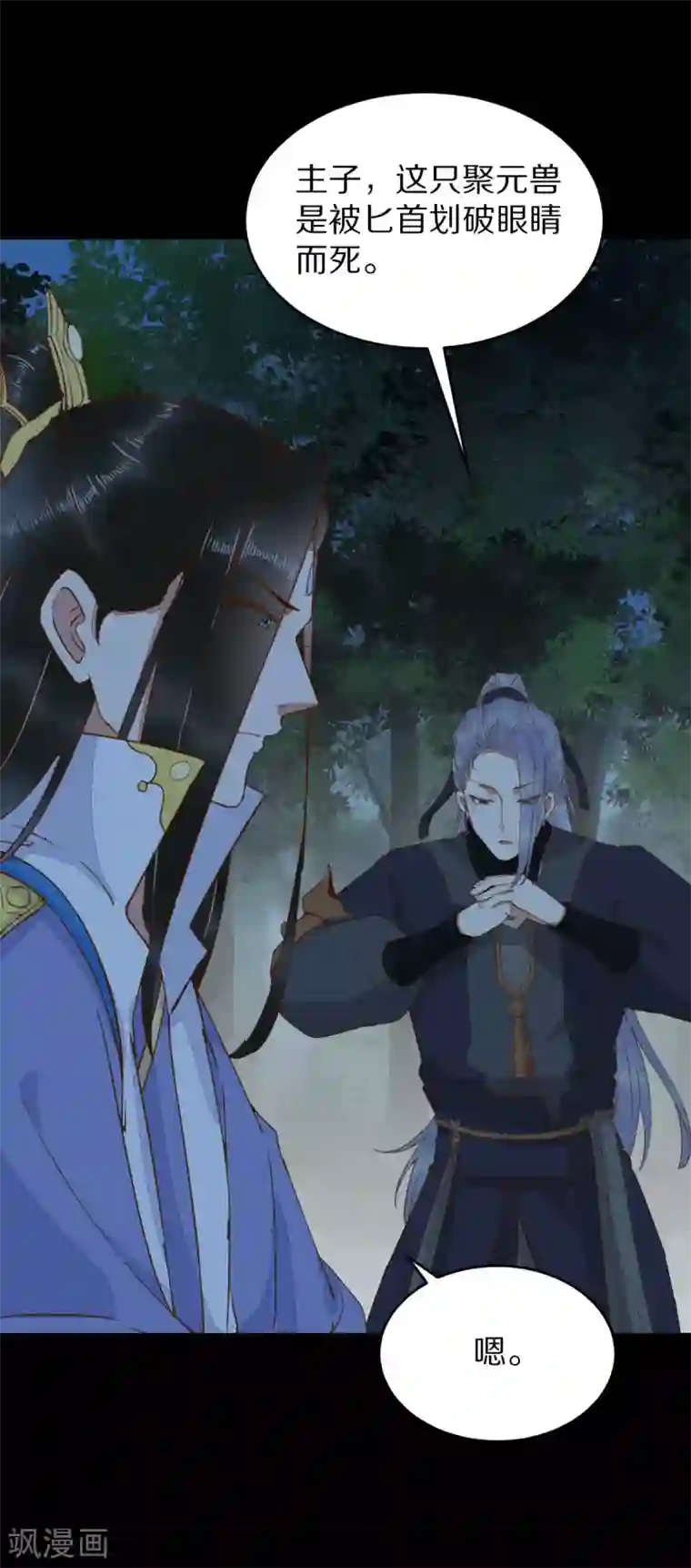 杀手王妃不好惹第74话 活着，不准你死