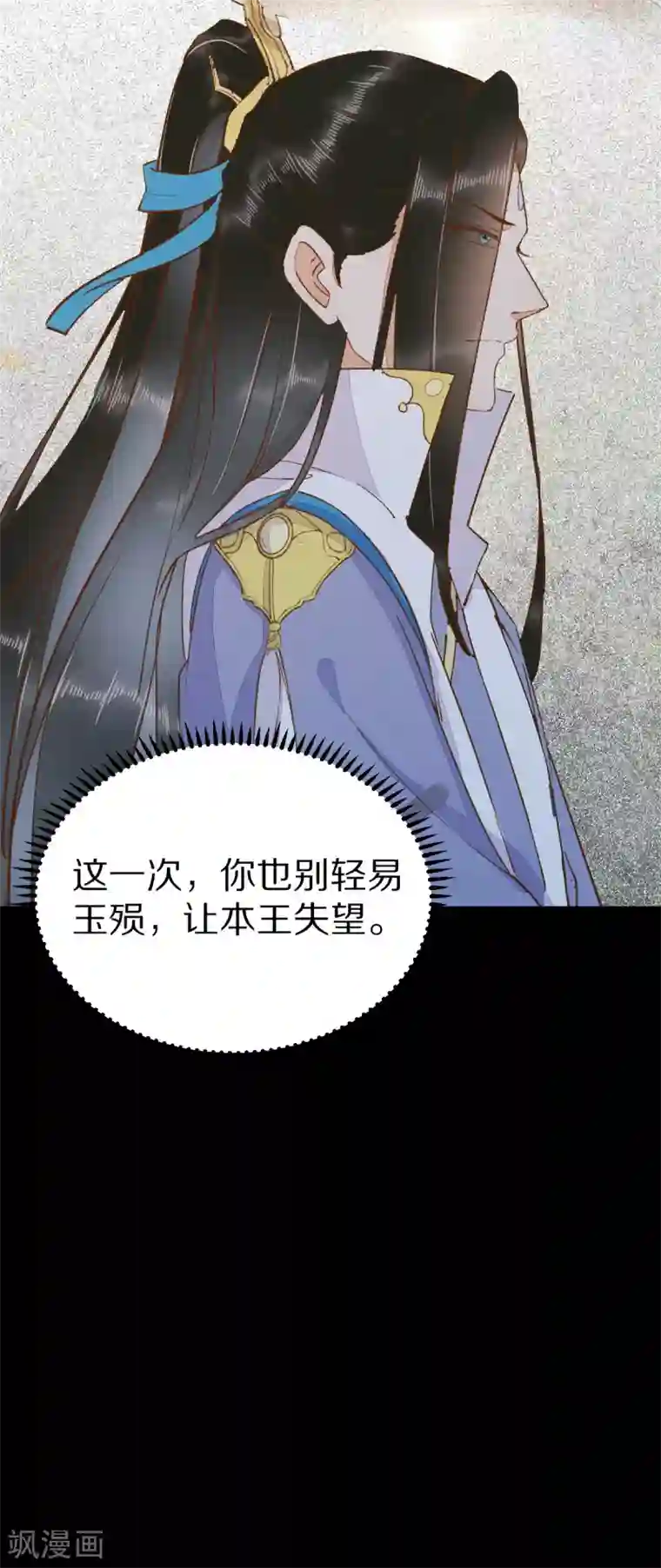 杀手王妃不好惹第74话 活着，不准你死