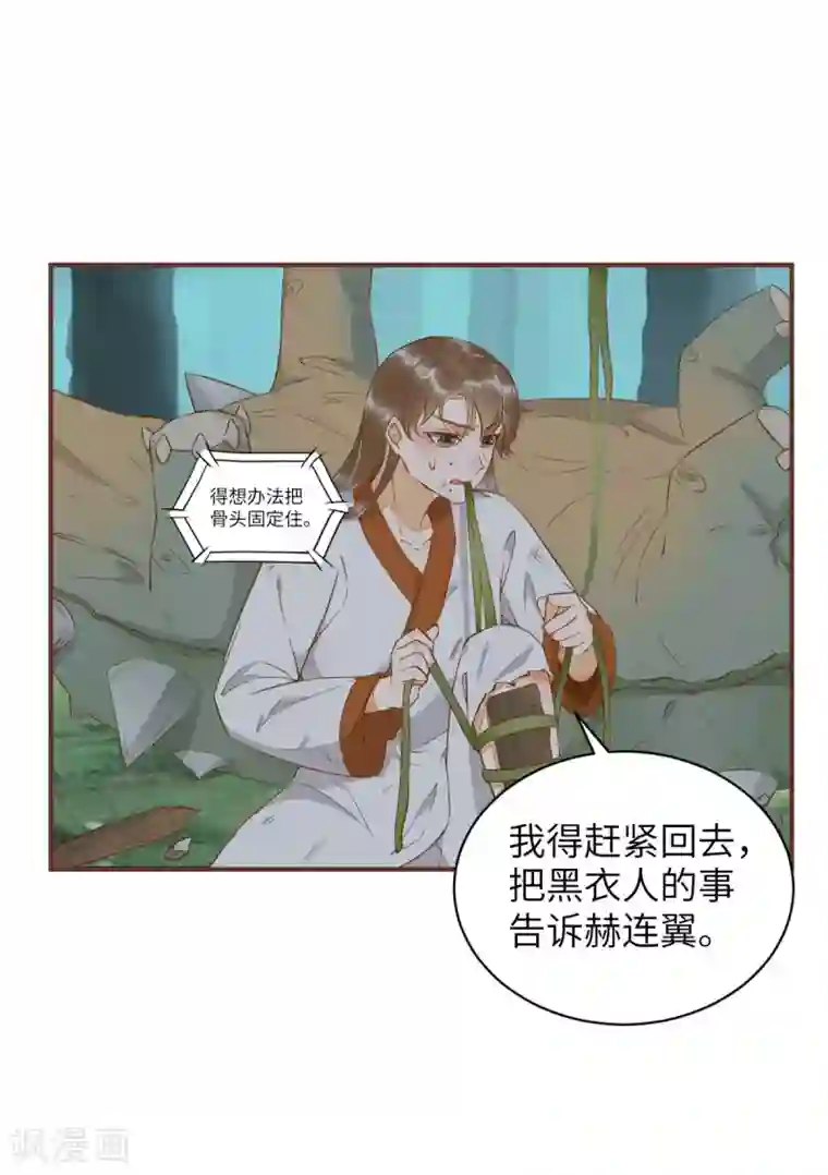 杀手王妃不好惹第75话 草率的武功秘籍