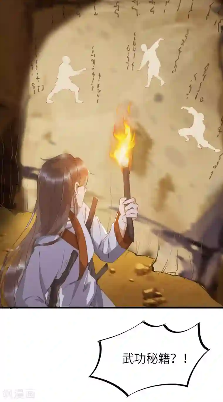 杀手王妃不好惹第75话 草率的武功秘籍