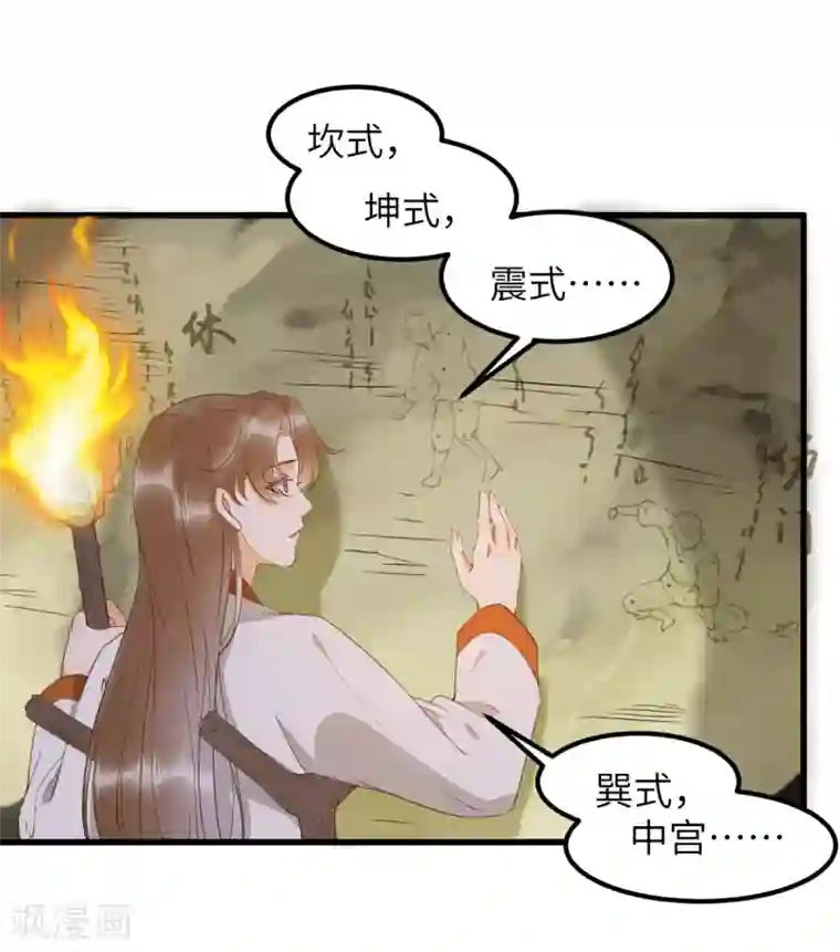 杀手王妃不好惹第75话 草率的武功秘籍