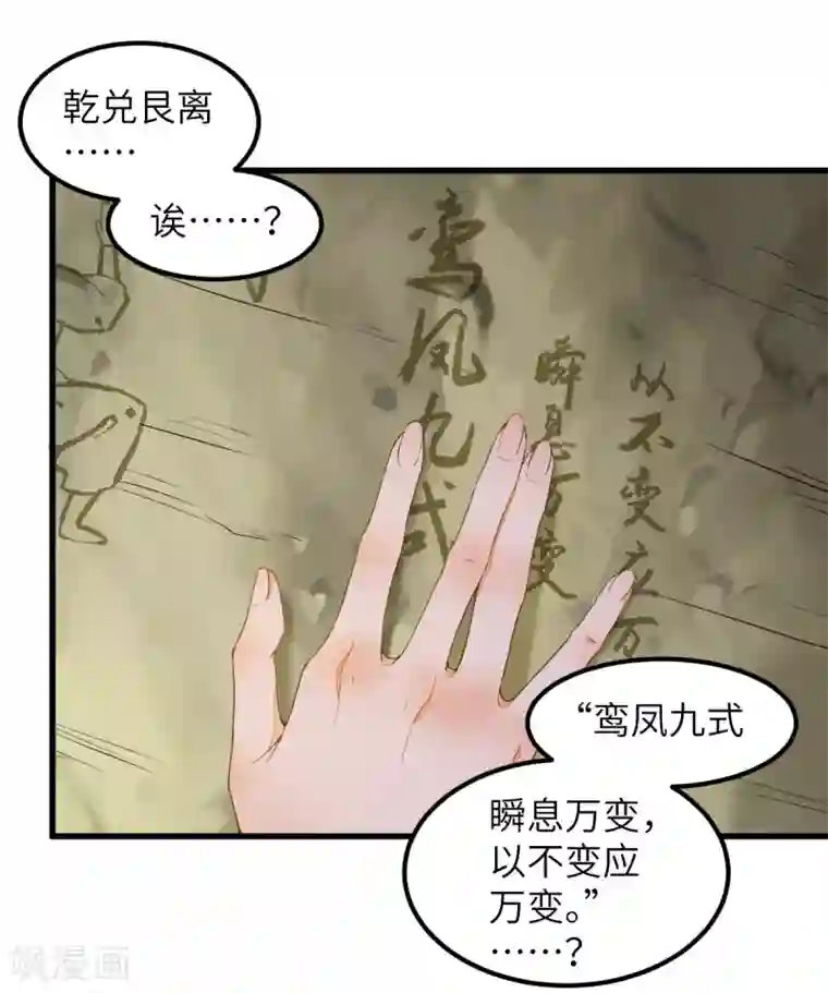 杀手王妃不好惹第75话 草率的武功秘籍