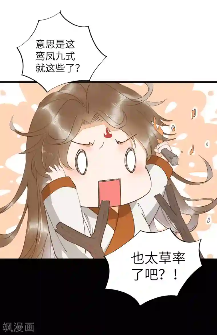 杀手王妃不好惹第75话 草率的武功秘籍