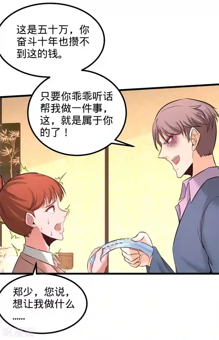 龙王殿第86话 保全张玄