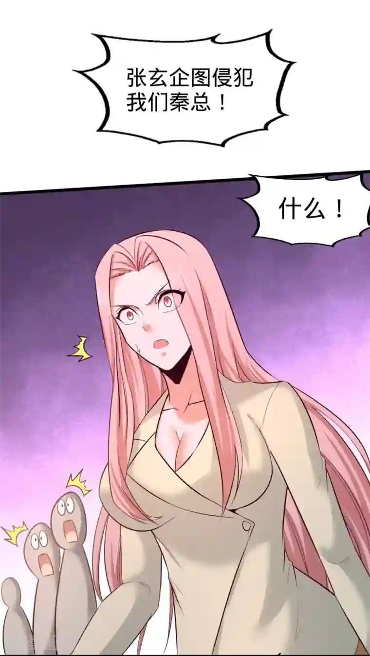 龙王殿第86话 保全张玄