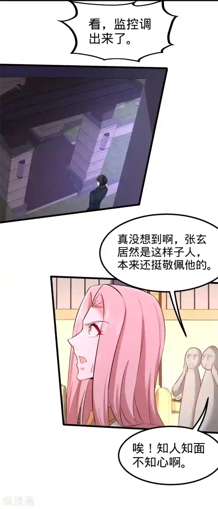 龙王殿第86话 保全张玄