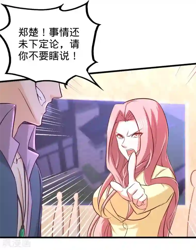 龙王殿第86话 保全张玄