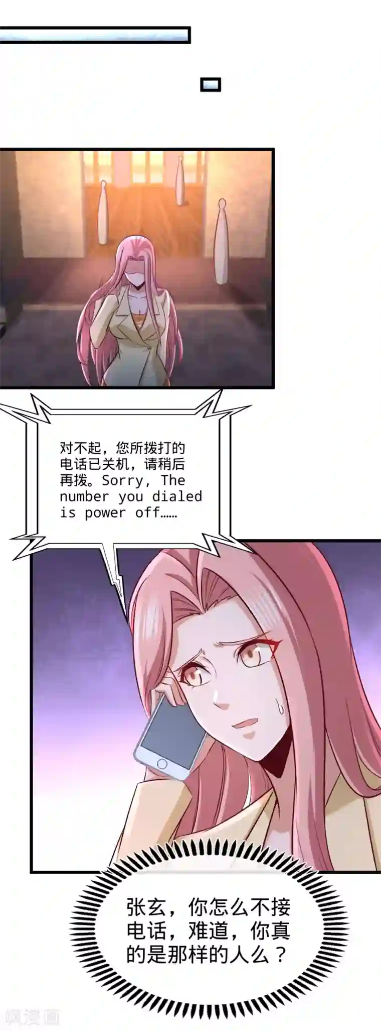 龙王殿第86话 保全张玄