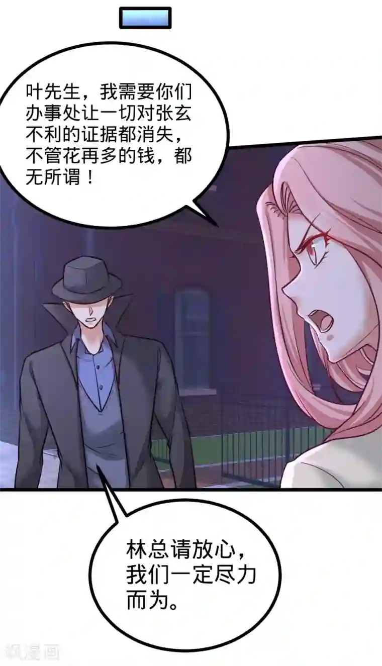 龙王殿第86话 保全张玄