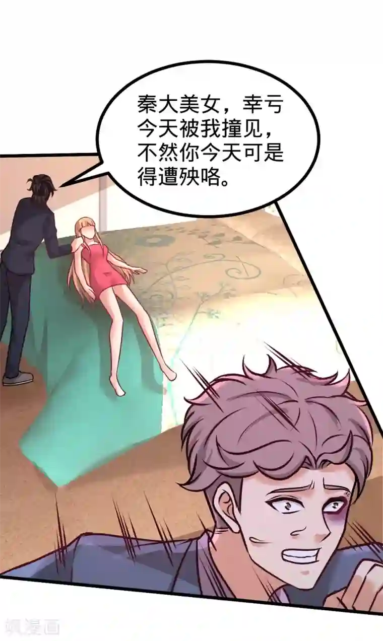 龙王殿第86话 保全张玄