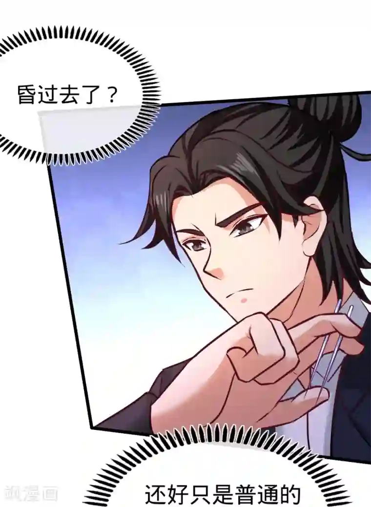 龙王殿第86话 保全张玄