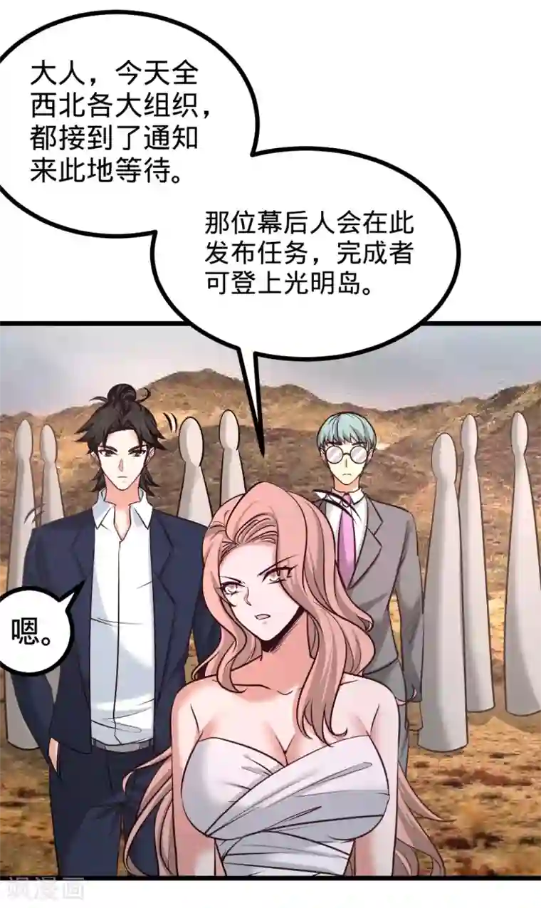 龙王殿第87话 切茜娅的任务