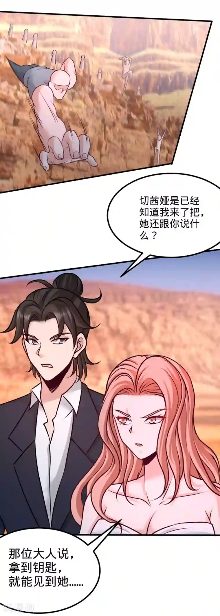 龙王殿第87话 切茜娅的任务