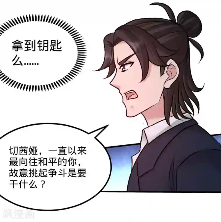 龙王殿第87话 切茜娅的任务