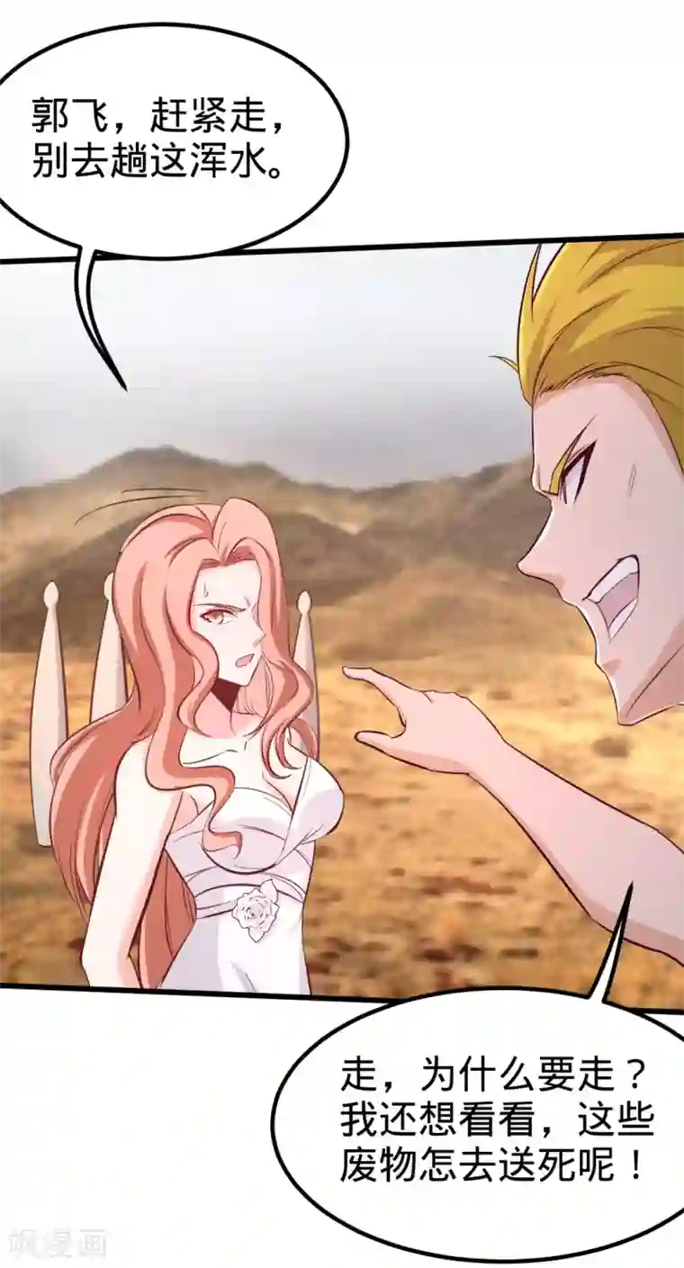 龙王殿第87话 切茜娅的任务