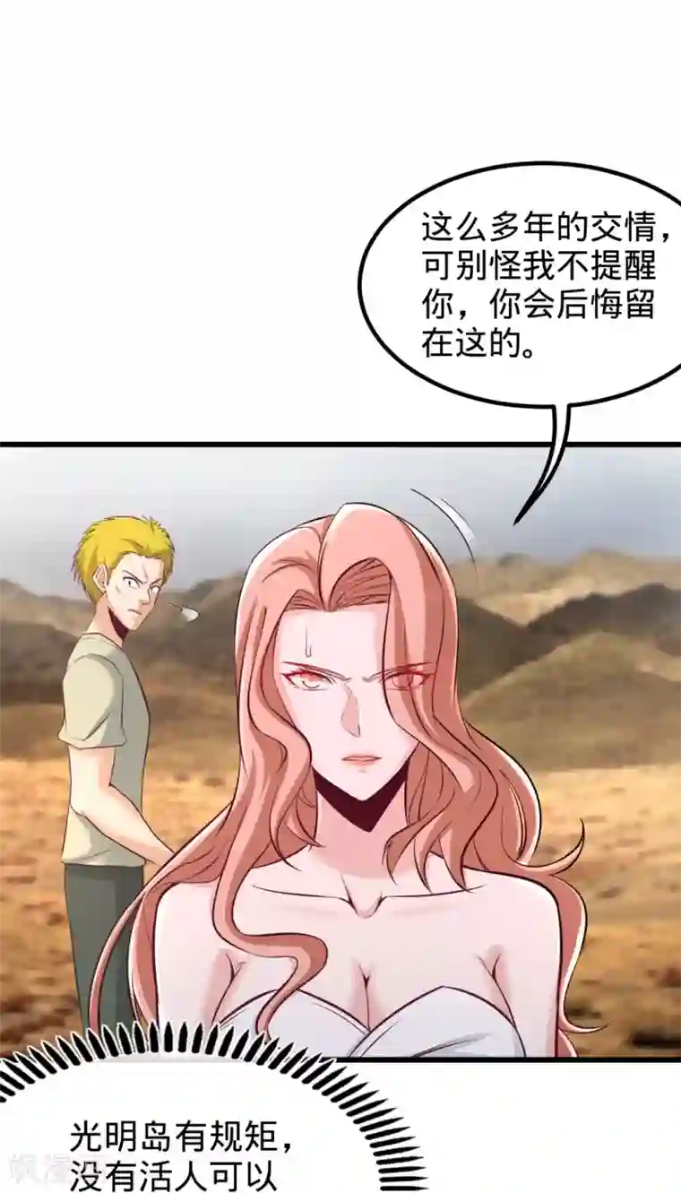 龙王殿第87话 切茜娅的任务